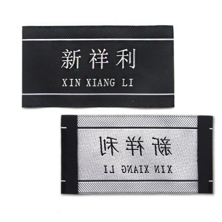 東莞廠家批發(fā)服裝領(lǐng)標(biāo)織嘜木梭織標(biāo) 服裝標(biāo)簽布貼來樣可免費設(shè)計
